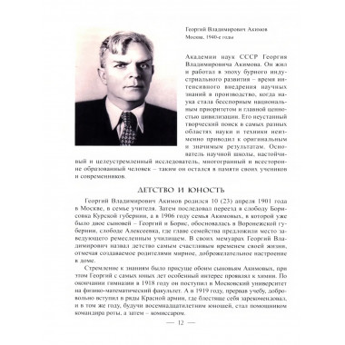 Я жил и работал в бурную, часто страшную эпоху...