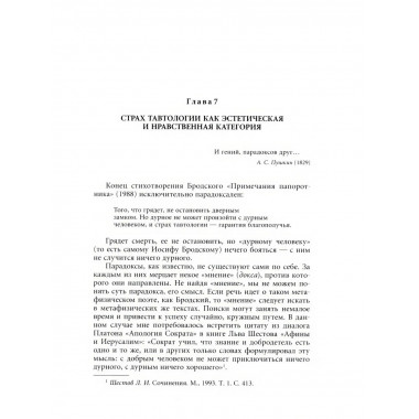 Дети Екклесиаста. Шестов, Бродский и другие.