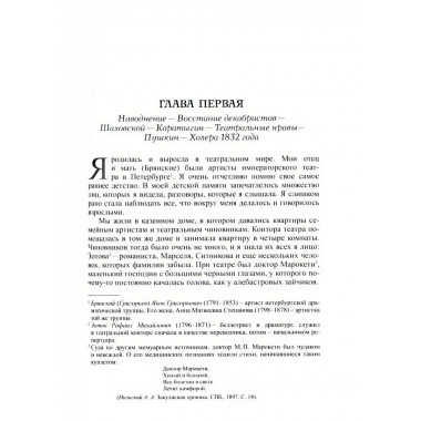Воспоминания. Панаева А.