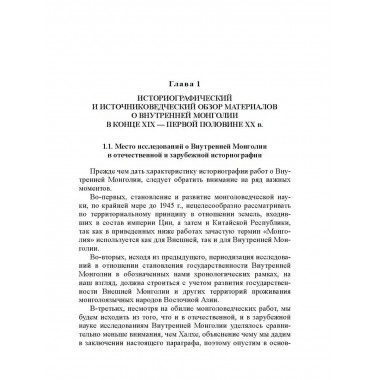 Политическая история Внутренней Монголии в конце XIX