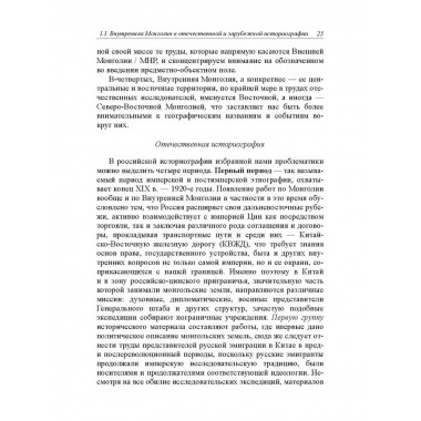 Политическая история Внутренней Монголии в конце XIX