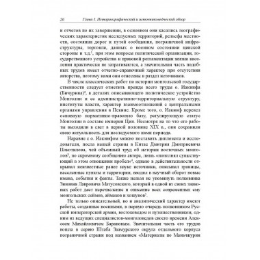 Политическая история Внутренней Монголии в конце XIX