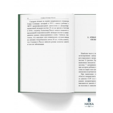 Синдром Сильвера-Рассела. Клиника, Диагностика, Лечение.