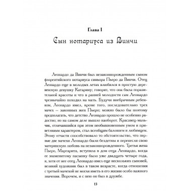 Леонардо. Микеланджело. Рафаэль. Филиппов М.