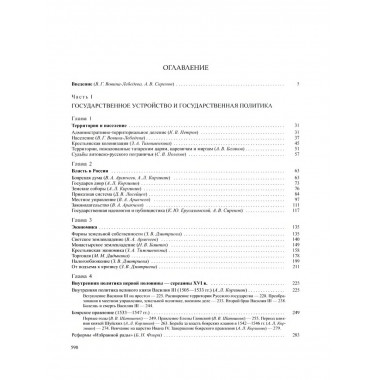 История России. Том 4, кн.1. Россия в XVI в.