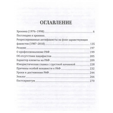 RAF, и особенно Бригитта Монхаупт. Хуррамитский Л.