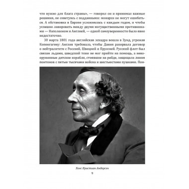 Андерсен. Жизнь великого сказочника. Муравьева И.И.