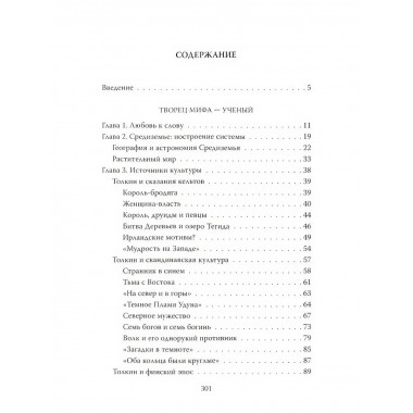 Все тайны мира Толкина. Симфония Илуватара. Рутиэн А.