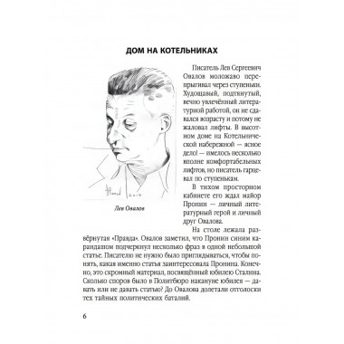 Главное дело майора Пронина. Овалов Л.С.