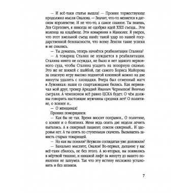 Главное дело майора Пронина. Овалов Л.С.