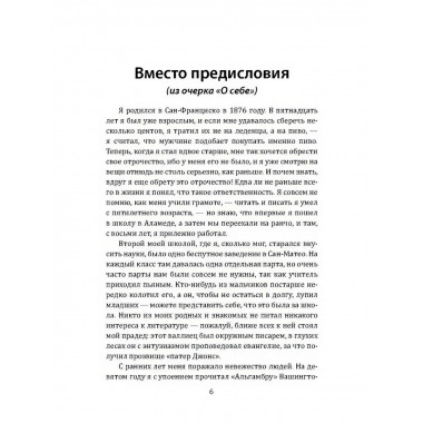Голиаф. Почему я стал социалистом. Лондон Д.