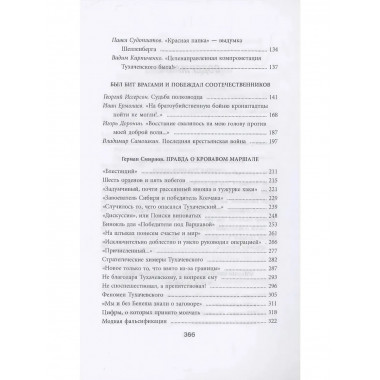«Дело военных» 1937 года. За что расстреляли Тухачевского.