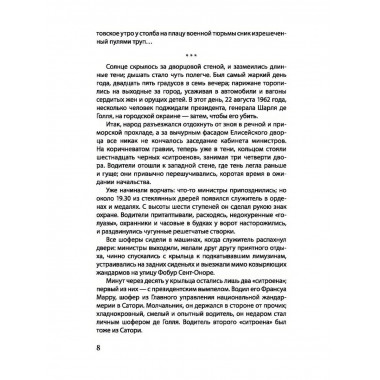 День Шакала. Форсайт Ф.