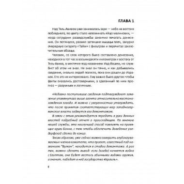 Досье «ОДЕССА». Форсайт Ф.
