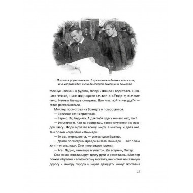 Досье «ОДЕССА». Форсайт Ф.