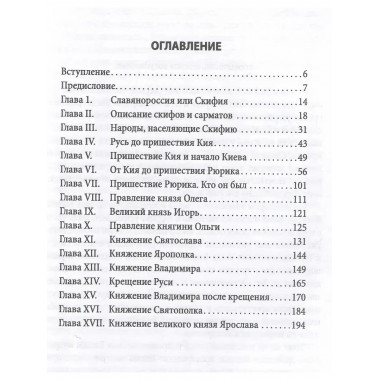 Древняя Русь. От скифов до Ярослава Мудрого.