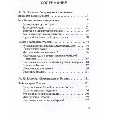 Душегубы России. Внешние враги и внутренние диверсанты.