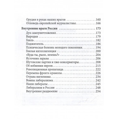 Душегубы России. Внешние враги и внутренние диверсанты.