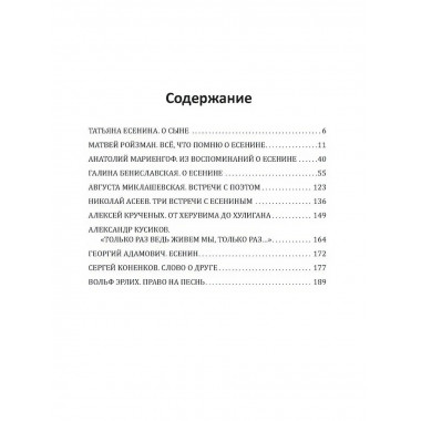 Жизнь и смерть хулигана. Сергей Есенин
