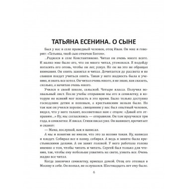 Жизнь и смерть хулигана. Сергей Есенин