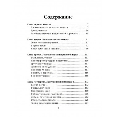 Жуковский. Жизнь отца русской авиации. Арлазоров М.