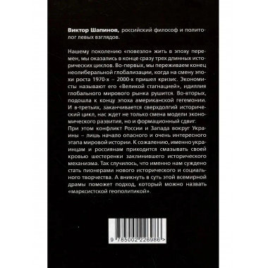 Закат американского миропорядка: война на Украине.