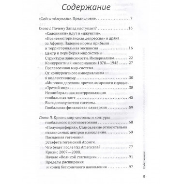 Закат американского миропорядка: война на Украине.