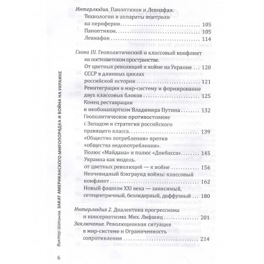 Закат американского миропорядка: война на Украине.