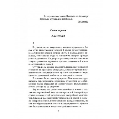 Звезда адмирала Колчака. Максимов В.Е.