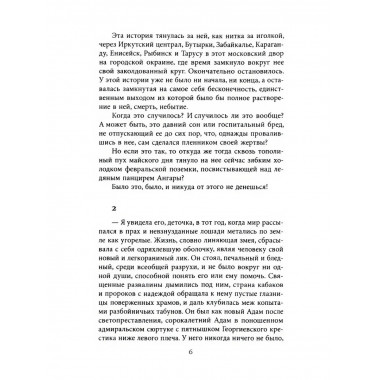 Звезда адмирала Колчака. Максимов В.Е.
