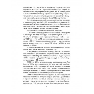 Золото Колчака. Сироткин В.Г.