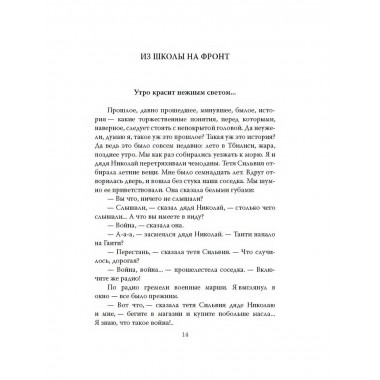 Из школы на фронт. Нас ждал огонь смертельный…