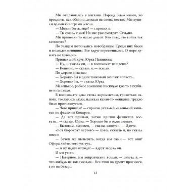 Из школы на фронт. Нас ждал огонь смертельный…
