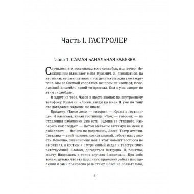 Инспектор Лосев. Злым ветром. Адамов А.