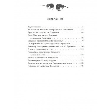 Иосиф Бродский. Вечный скиталец.