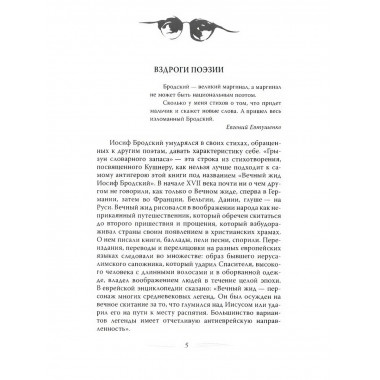 Иосиф Бродский. Вечный скиталец.