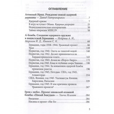 Иранская ядерная программа. Кто стремится в ядерный клуб?