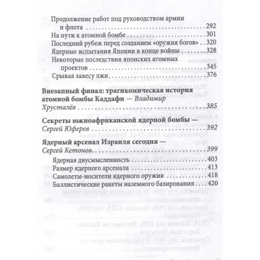 Иранская ядерная программа. Кто стремится в ядерный клуб?