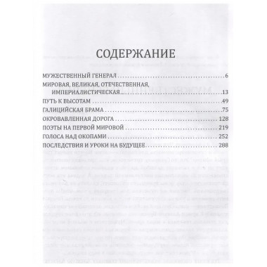 Как Брусилов спас Францию. Хроника легендарного прорыва.