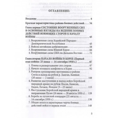Корейская война. Под флагом товарища Ким Ир Сена.