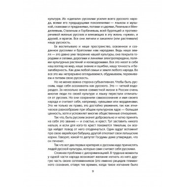 Кто такие русские? 100 простых ответов на сложные вопросы.