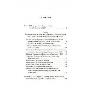 Ликвидация «пятой колонны». Заковский Л.М., Уранов С.