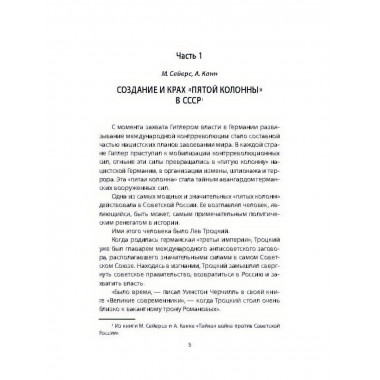 Ликвидация «пятой колонны». Заковский Л.М., Уранов С.