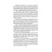 Ликвидация «пятой колонны». Заковский Л.М., Уранов С.