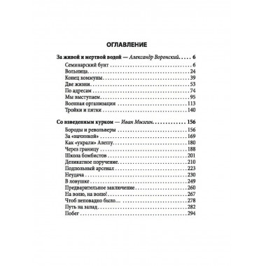 Мой 1905. Воспоминания большевиков-экспроприаторов.