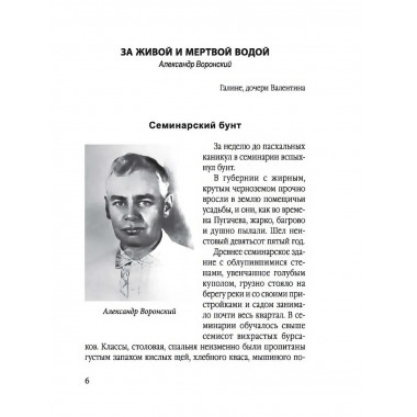 Мой 1905. Воспоминания большевиков-экспроприаторов.