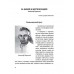 Мой 1905. Воспоминания большевиков-экспроприаторов.