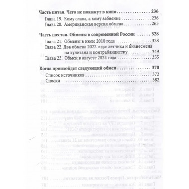 Мост шпионов. Обмены: от послов до разведчиков-нелегалов.