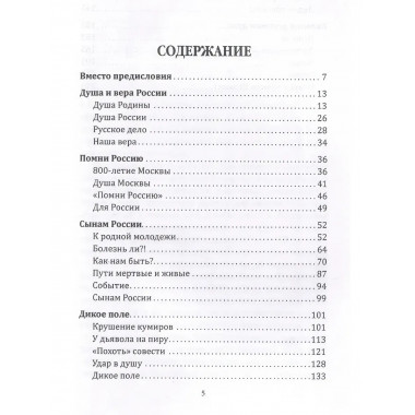 Наставление сынам России. Шмелев И.С.