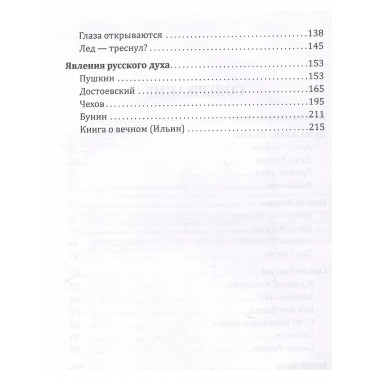 Наставление сынам России. Шмелев И.С.
